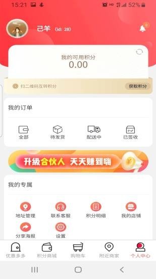去省省购物平台app下载-去省省购物平台安卓版下载v1.0.9