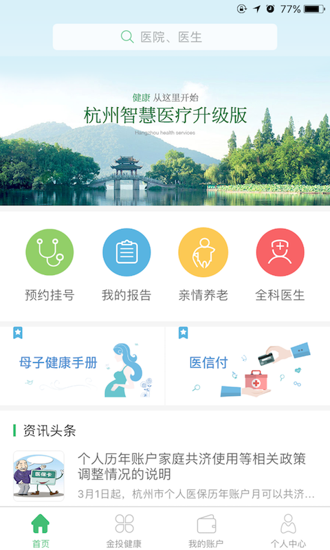 杭州健康通app下载-杭州健康通安卓版下载v2.8.8
