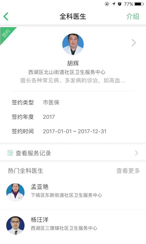 杭州健康通app下载-杭州健康通安卓版下载v2.8.8
