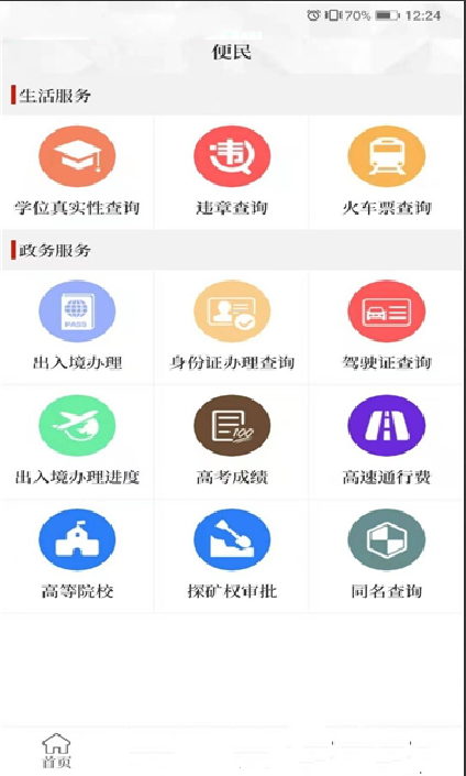 云上长垣最新版app下载-云上长垣最新版安卓版下载v2.2.6