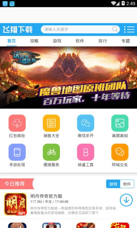 飞翔游戏盒子app下载-飞翔游戏盒子安卓版下载v7.3.5