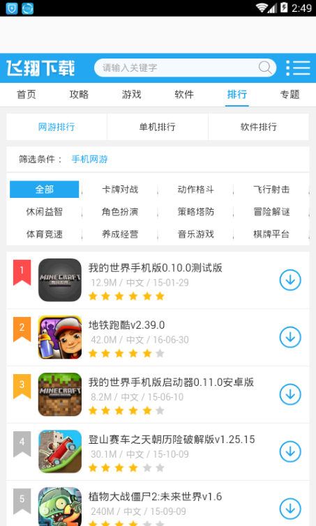 飞翔游戏盒子app下载-飞翔游戏盒子安卓版下载v7.3.5