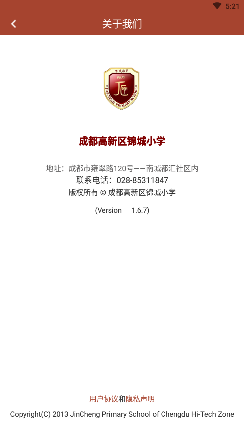 锦城小学app下载-锦城小学安卓版下载v1.6.7