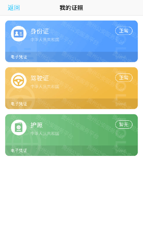 贵州公安 最新版软件下载