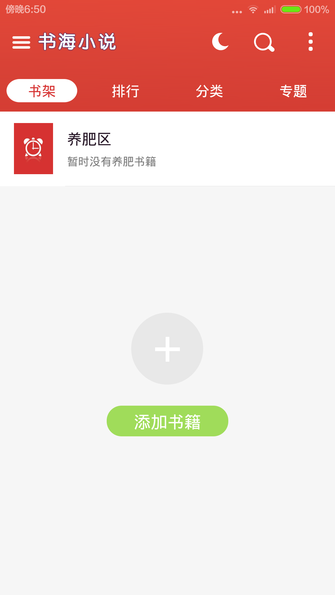 书海小说app下载-书海小说安卓版下载v1.5