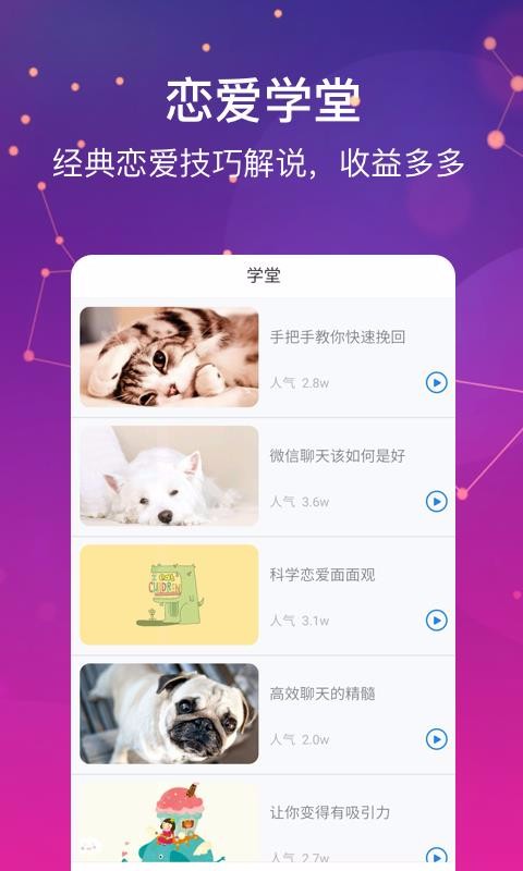 恋爱说app下载-恋爱说安卓版下载v1.0.0
