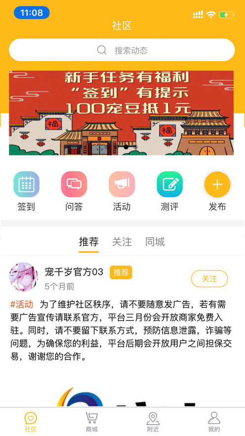 宠千岁app下载-宠千岁安卓版下载v1.0.0