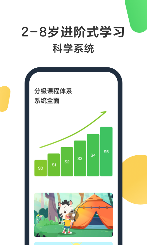 斑马AI课app下载-斑马AI课安卓版下载v4.8.1