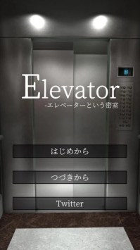 逃脱游戏：电梯手游下载