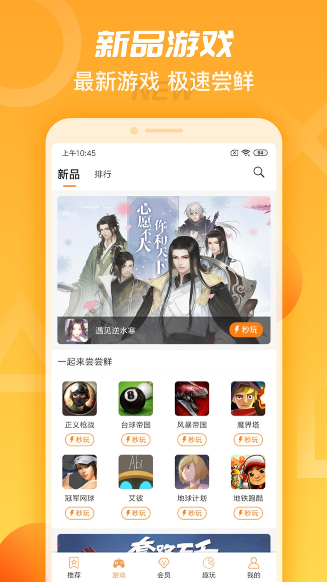 天翼云游戏app下载-天翼云游戏安卓版下载v2.4.4