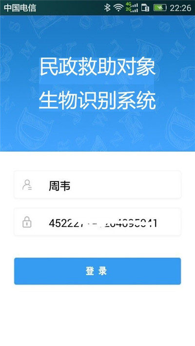 民政救助认证app下载-民政救助认证安卓版下载v1.0