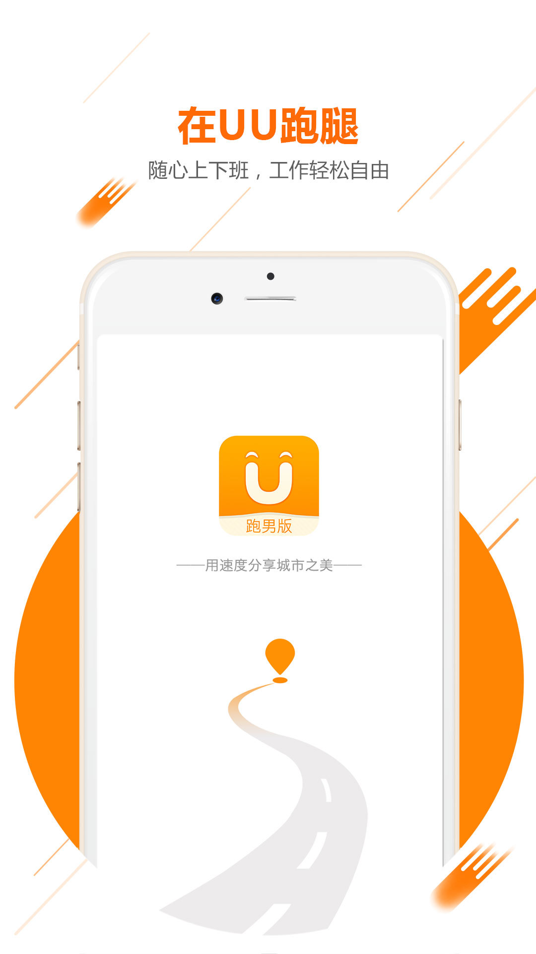 UU飞人app下载-UU飞人安卓版下载v1.7.1.0