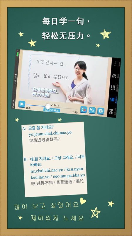 每日一句学韩文软件下载