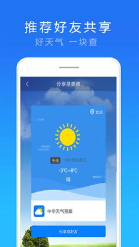 15日实时天气软件下载