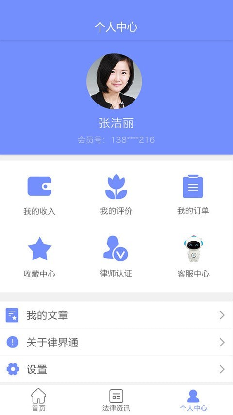 律界通律师软件下载