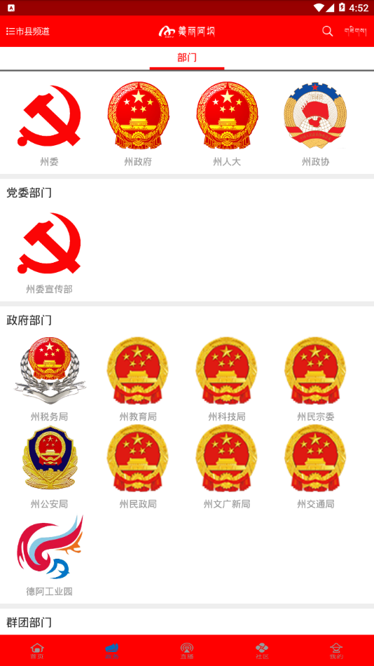 美丽阿坝软件下载