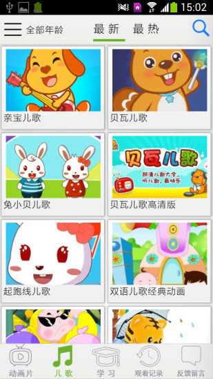 儿童动画片软件下载
