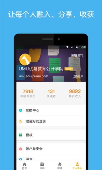 UMU互动软件下载