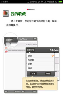 CAJViewer阅读器 最新版软件下载