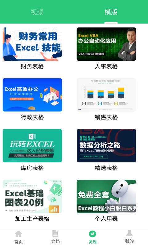 Excel高手软件下载