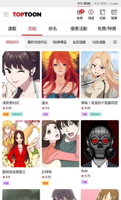 顶通漫画软件下载