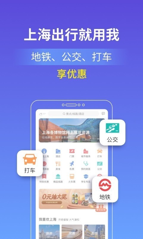 游上海软件下载