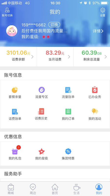 上海移动和你软件下载