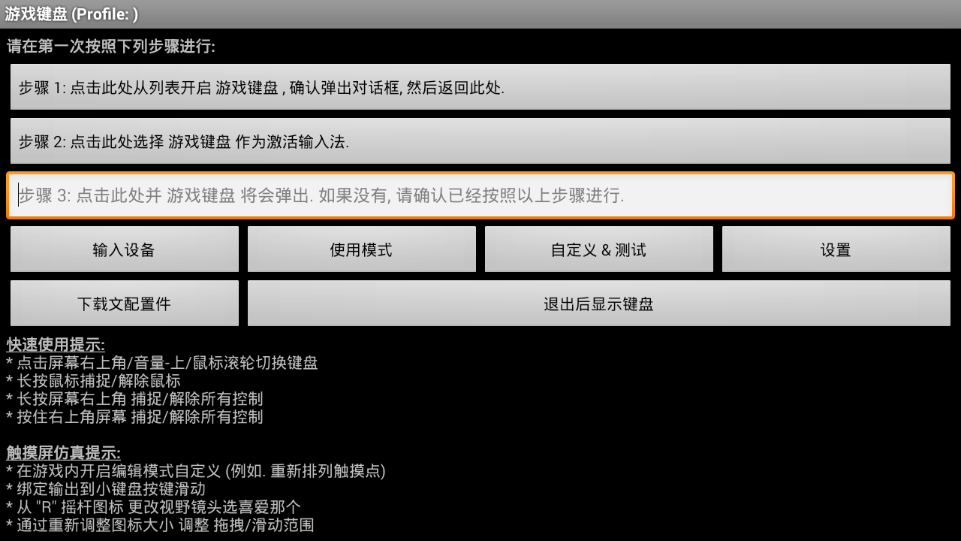 虚拟游戏键盘 中文版软件下载