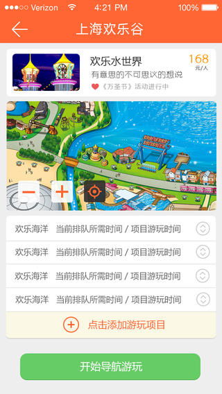 上海欢乐谷软件下载