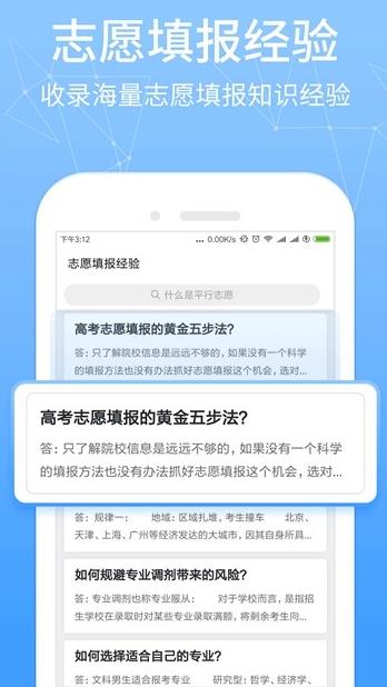 报考管家软件下载