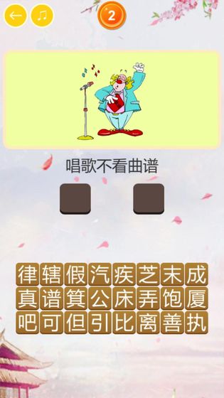 玩命猜歇后语手游下载