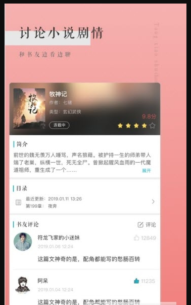 千里马小说app下载-千里马小说安卓版下载v3.8