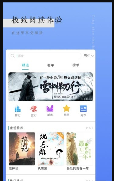 千里马小说app下载-千里马小说安卓版下载v3.8