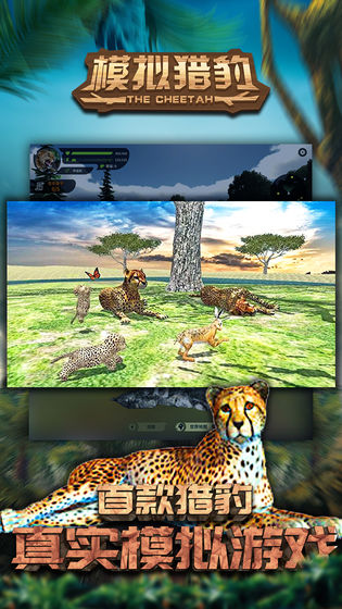 模拟猎豹手游下载