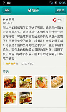 QQ美食软件下载