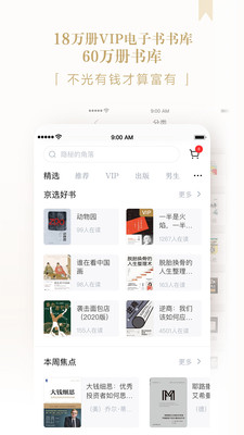 京东读书app下载-京东读书手机软件安卓版下载v1.3.0