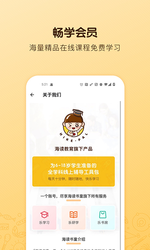 海读书童app下载-海读书童趣味在线学习服务平台安卓版app下载v1.0