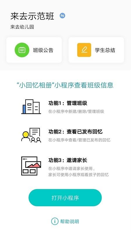 小回忆老师端软件下载