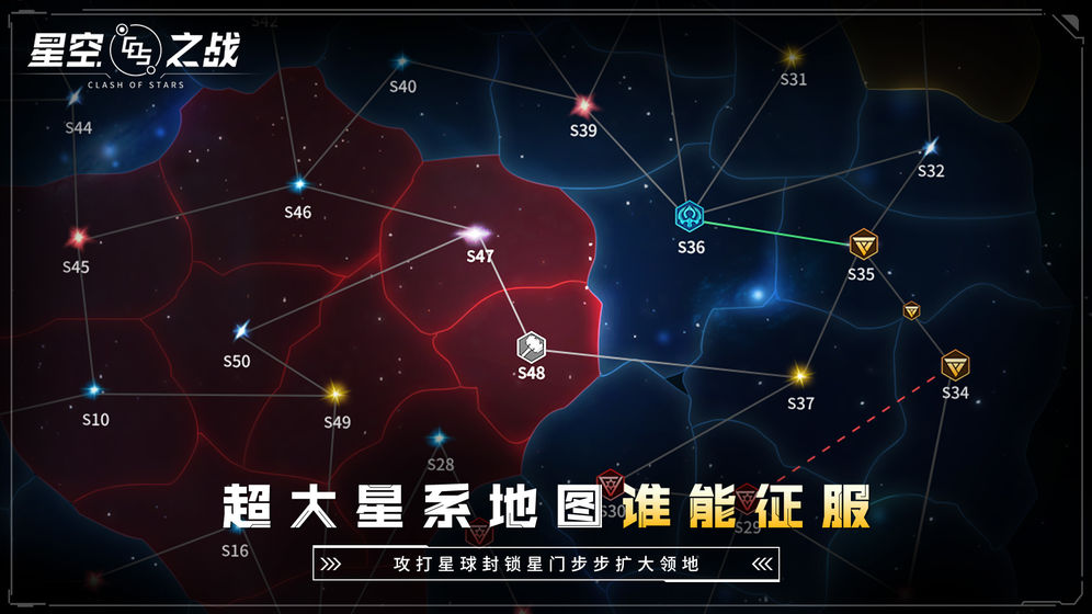 星空之战手游下载