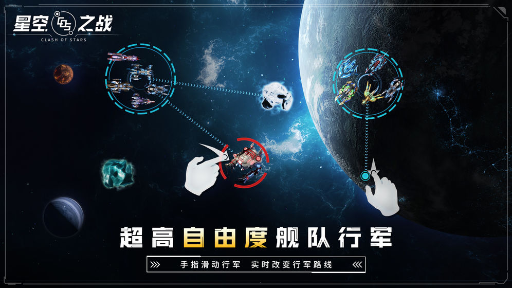 星空之战手游下载