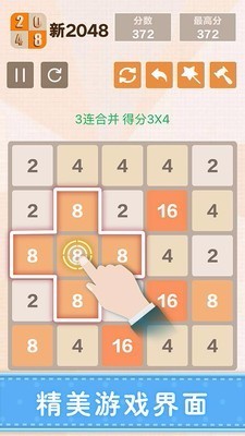 新2048手游下载