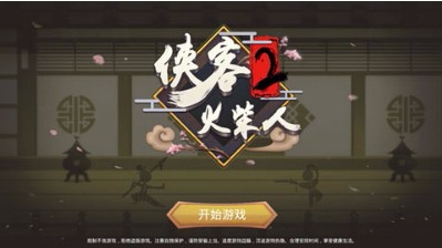 侠客火柴人2手游下载