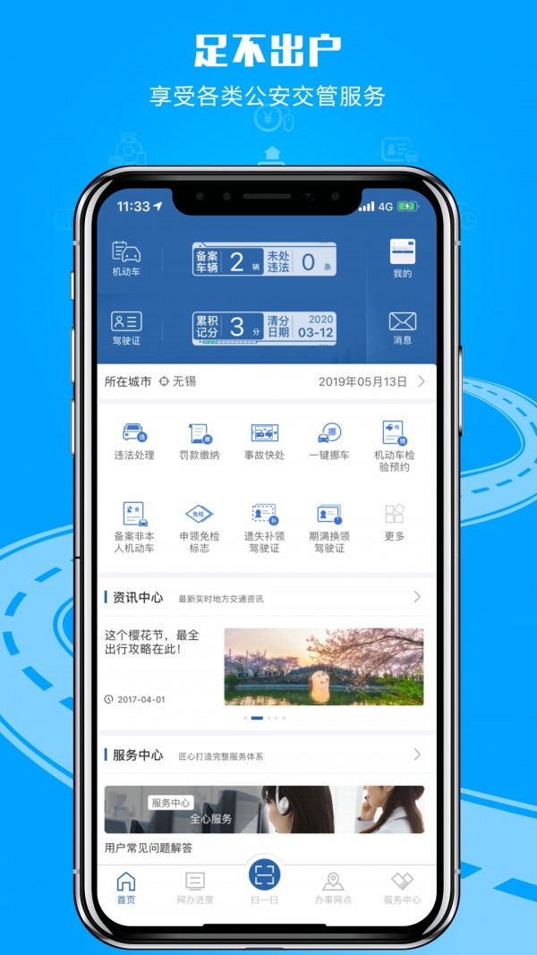 连云港交管12123下载-连云港交警app安卓版下载安装v2.5.0
