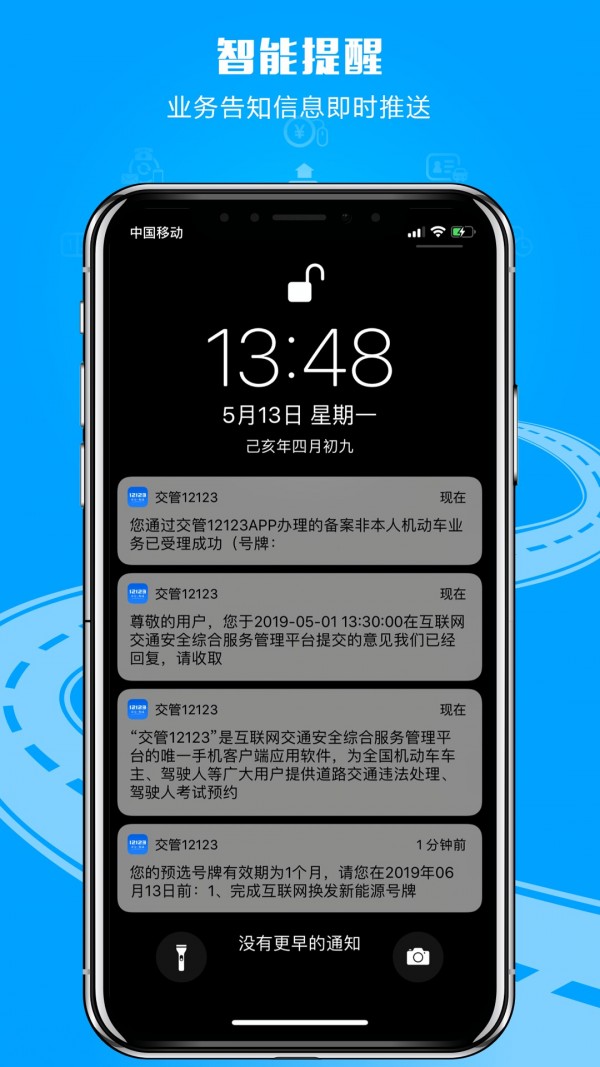 黑龙江省交管12123软件下载