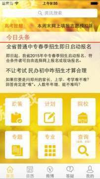 阳光高考手机App下载-阳光高考手机安卓版下载v2.2.2