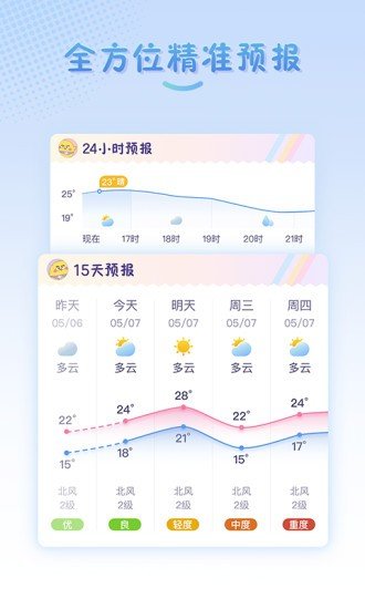 彩虹日历软件下载