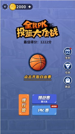 全民PK篮球大作战手游下载