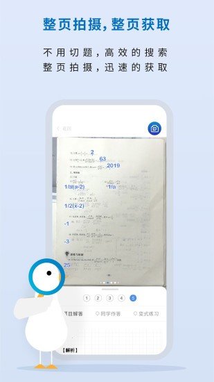 作业鸭软件下载