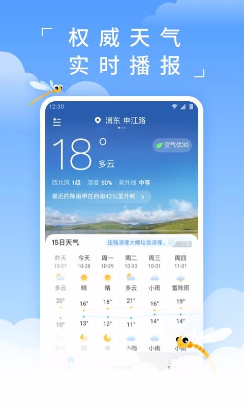 蜻蜓天气软件下载