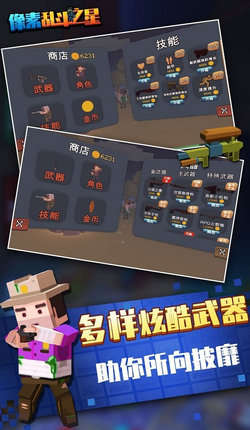 像素乱斗之星手游下载